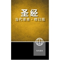 CCB Chinese Contemporary Bible
