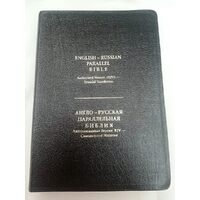 English-Russian Parallel Bible (Genuine Leather)