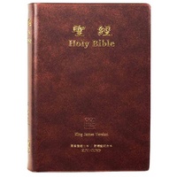 Cunp/KJV Chinese/English Parallel Bible Brown